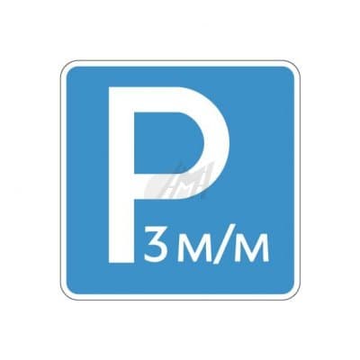 купить 6.4.21д , 6.4.22д Указание количества парковочных мест в Воронеже