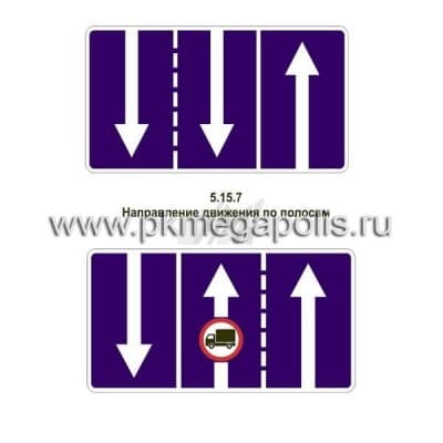 купить дорожный знак 5.15.7 Направление движения по полосам